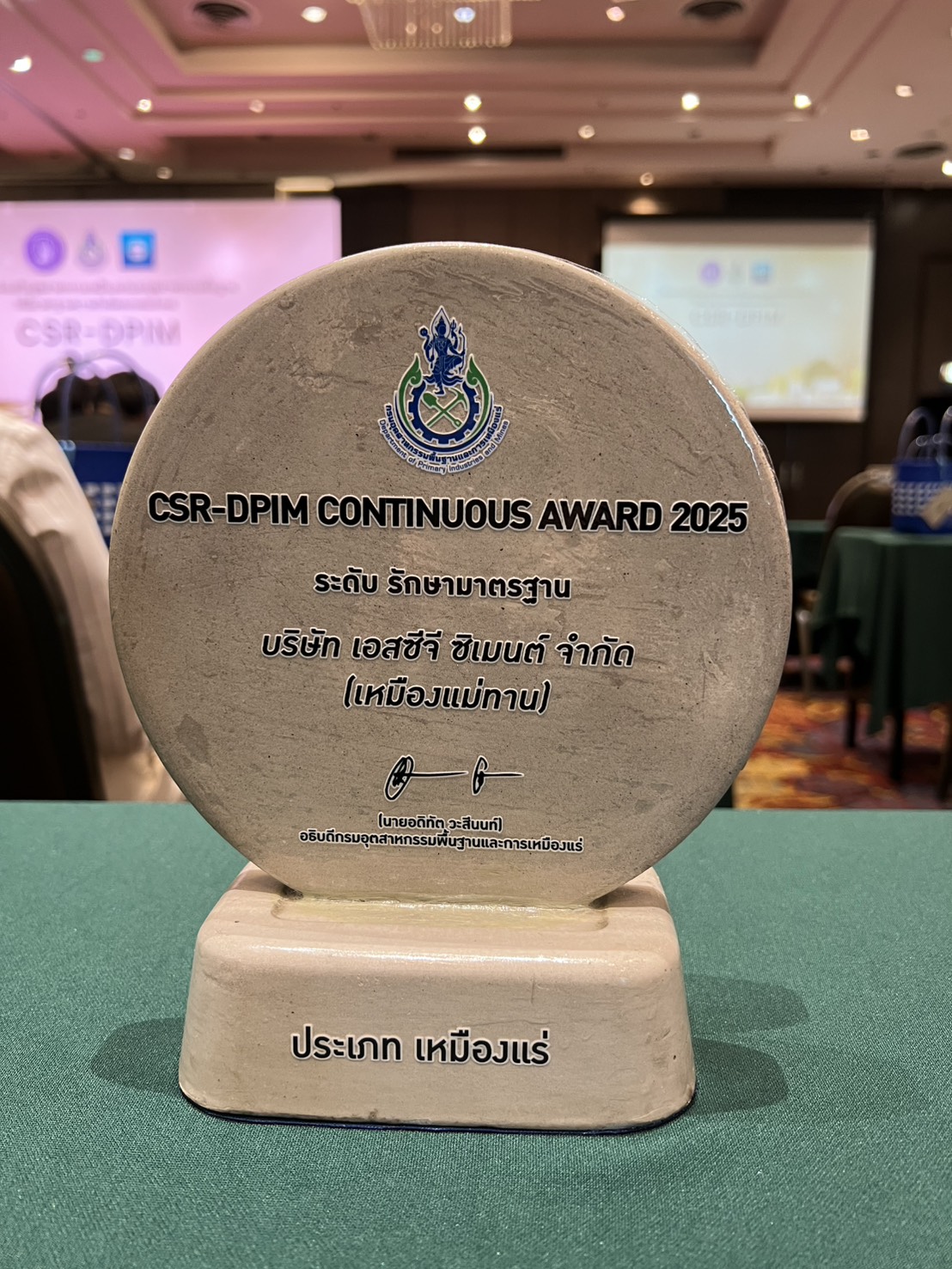 โล่รางวัล